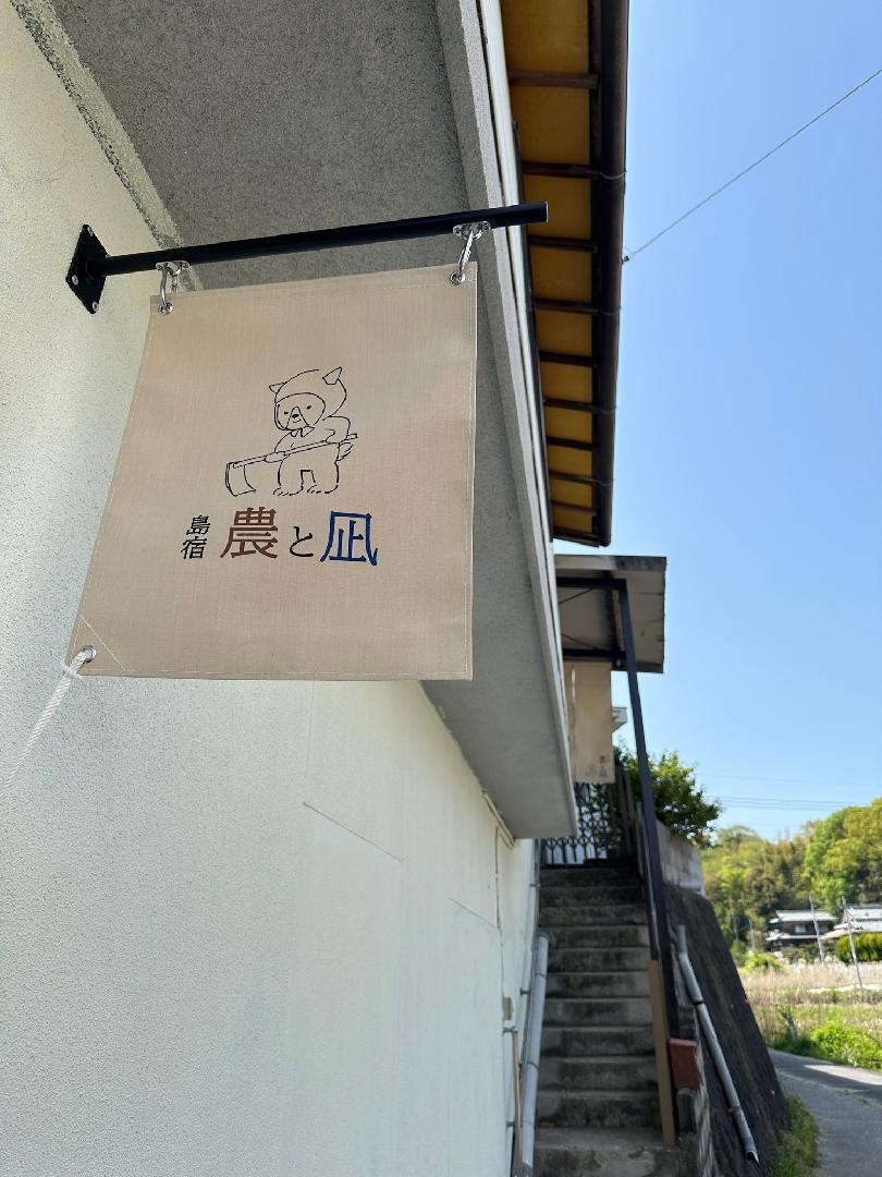 Nou to Nagi Island Inn