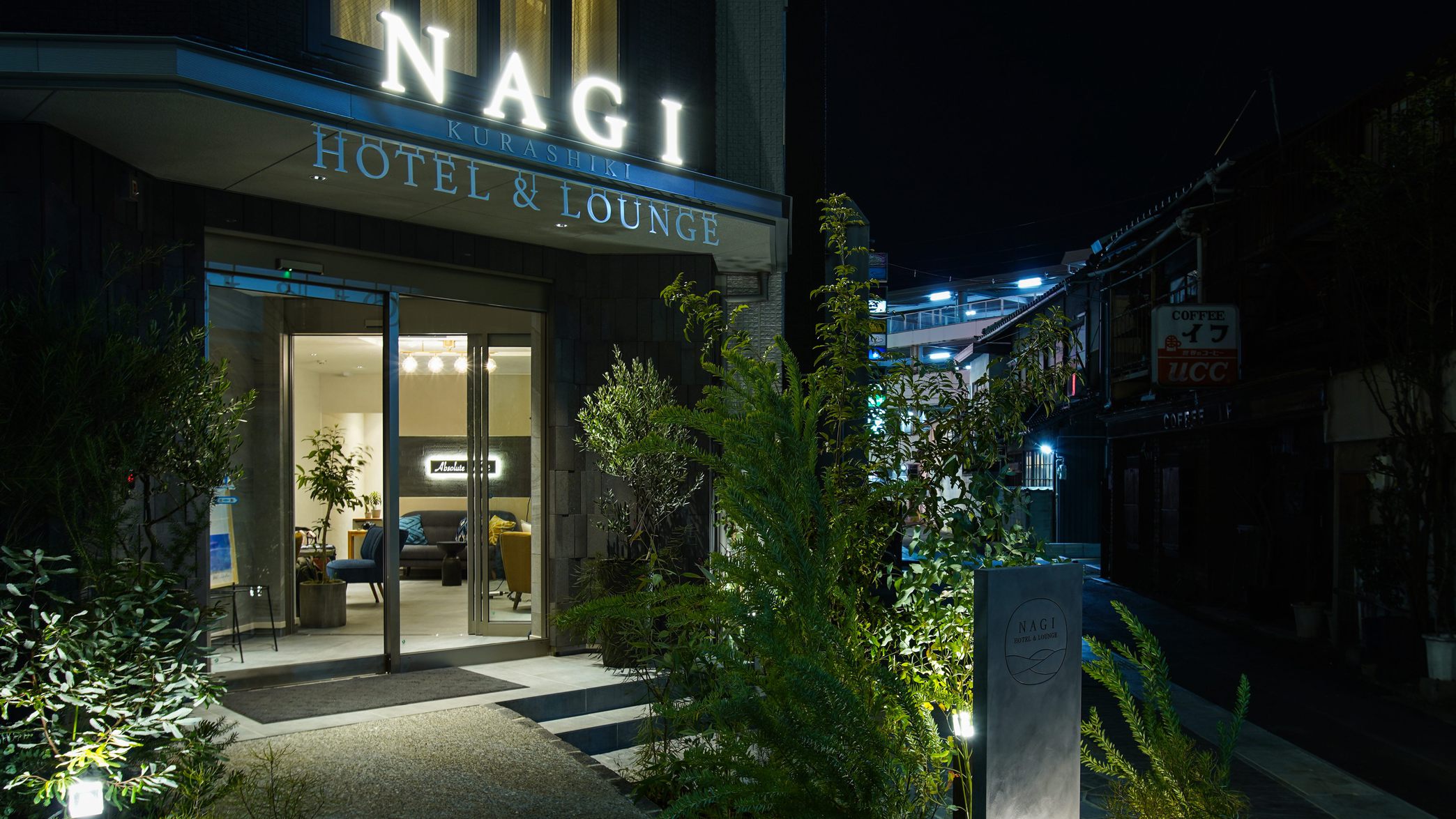 倉敷 Nagi 飯店與酒吧