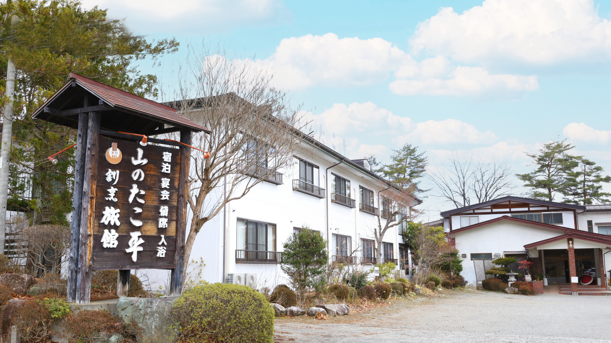 信州安曇野穂高温泉郷　旅館　山のたこ平