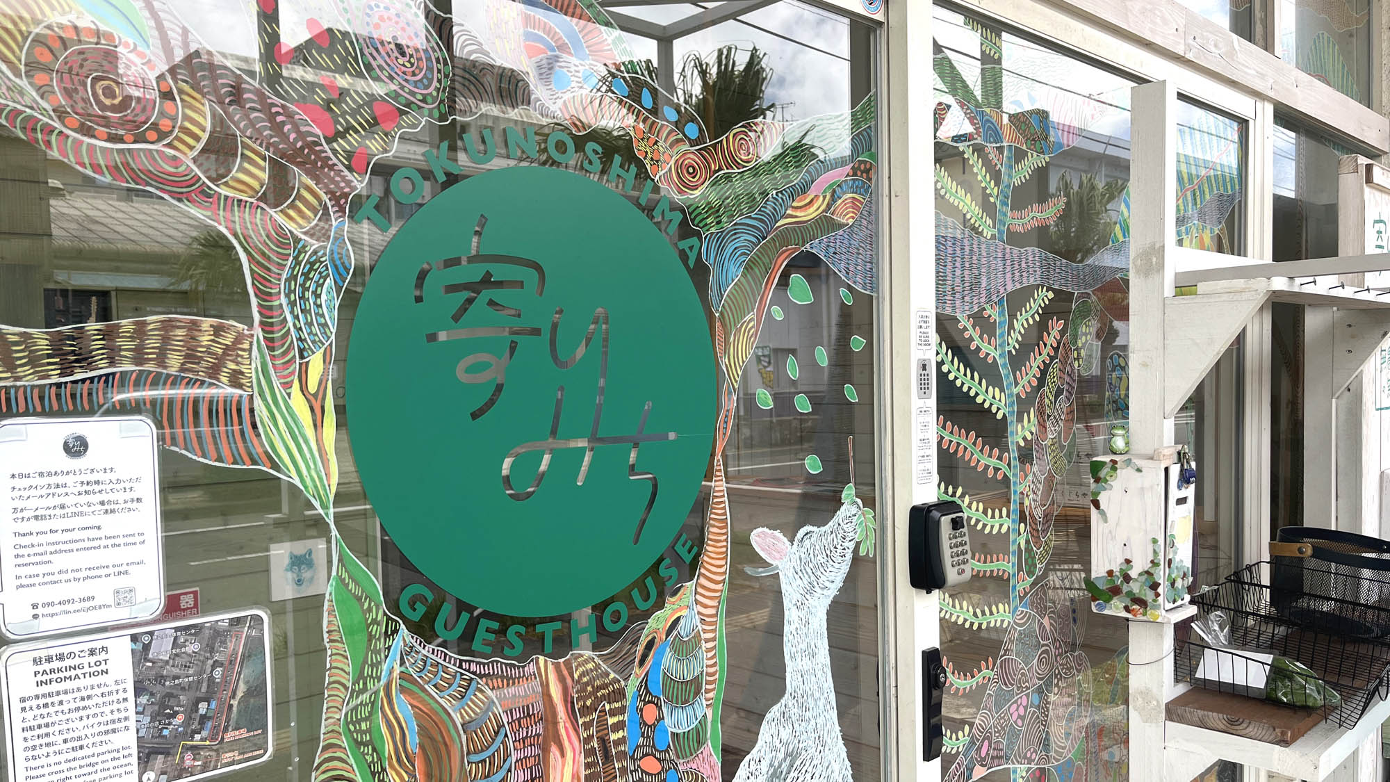 德之岛寄道民宿