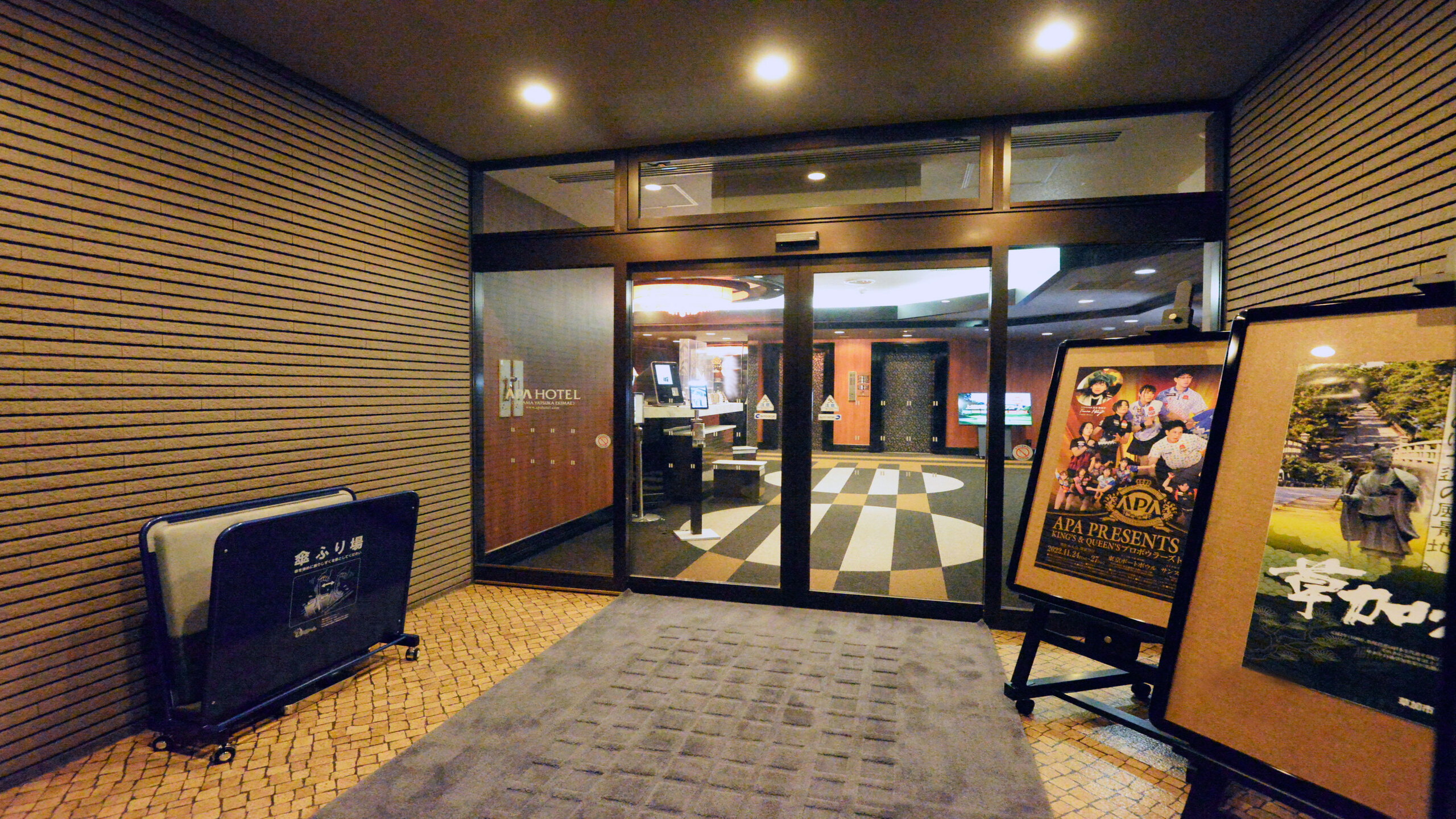 APA Hotel 埼玉八塚站前