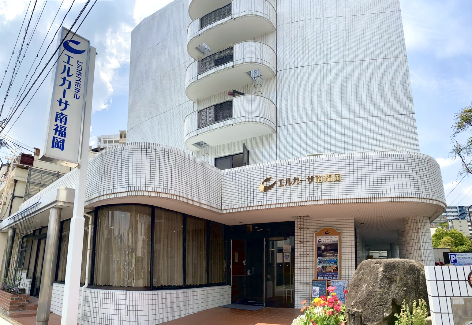 南福岡 Elcasa 商務飯店