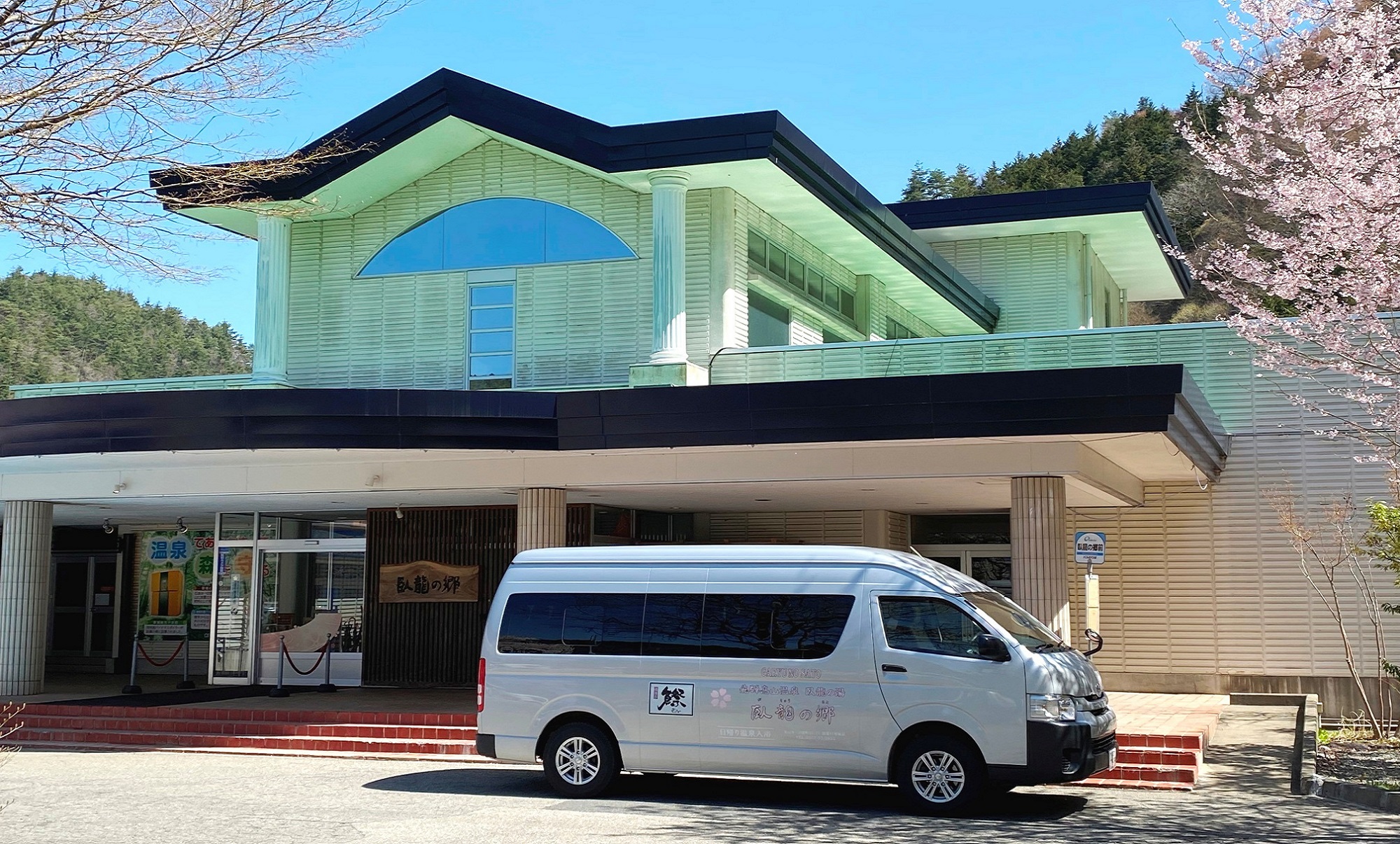 飛騨高山　自家源泉の湯　臥龍の郷