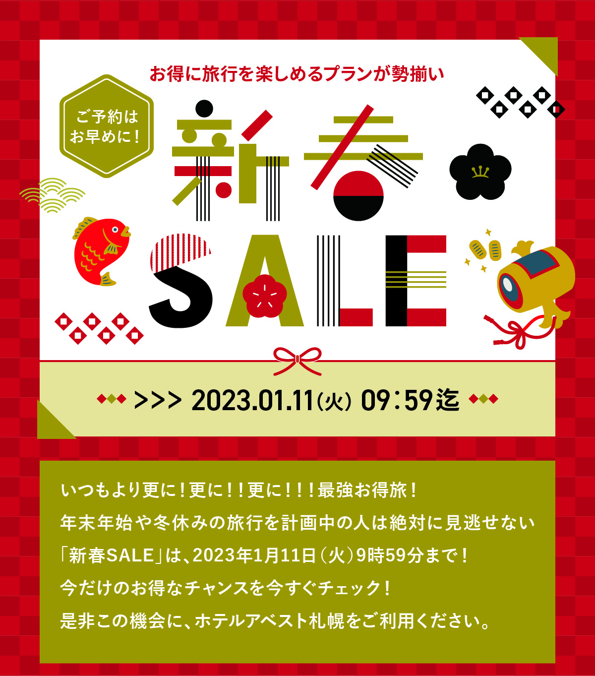 ホテルアベスト札幌