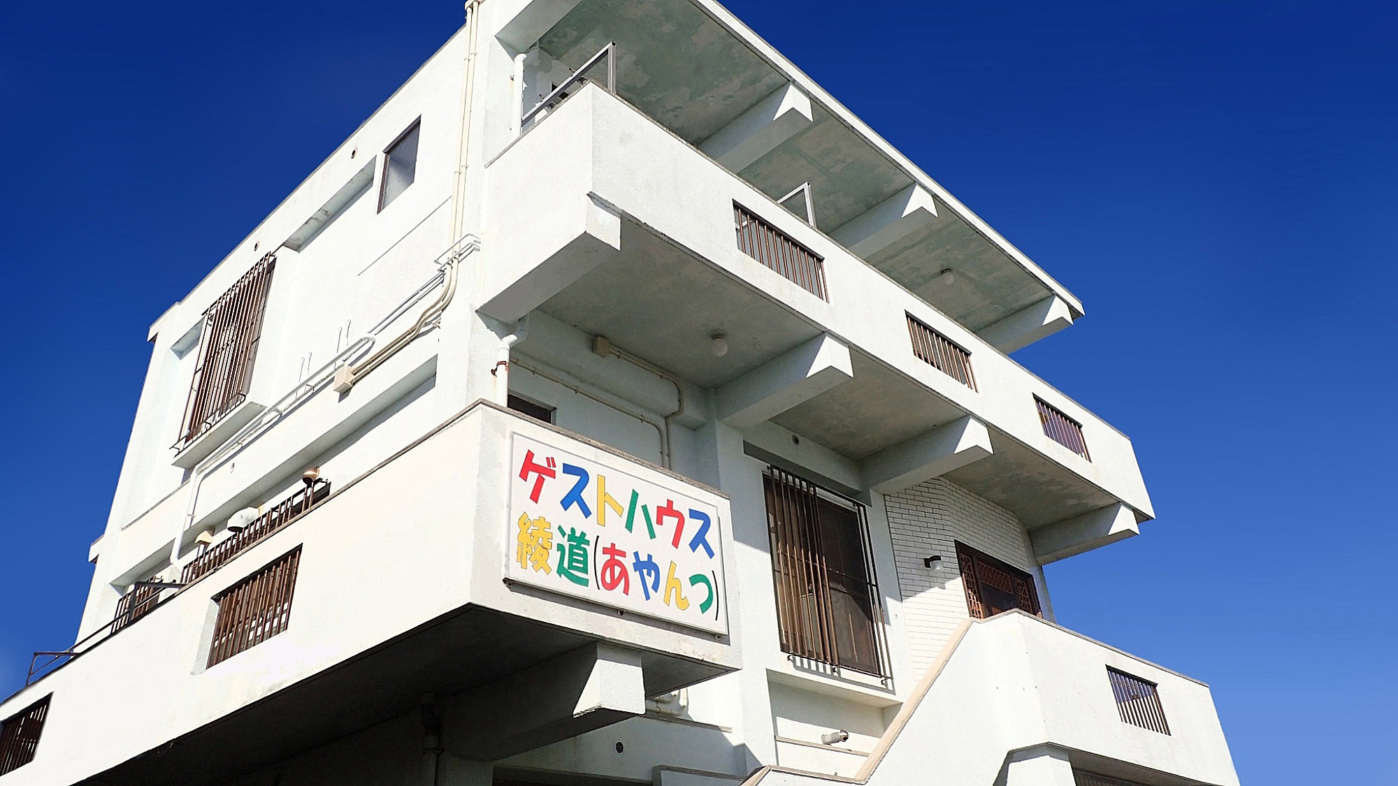 Guesthouse Ayantsu