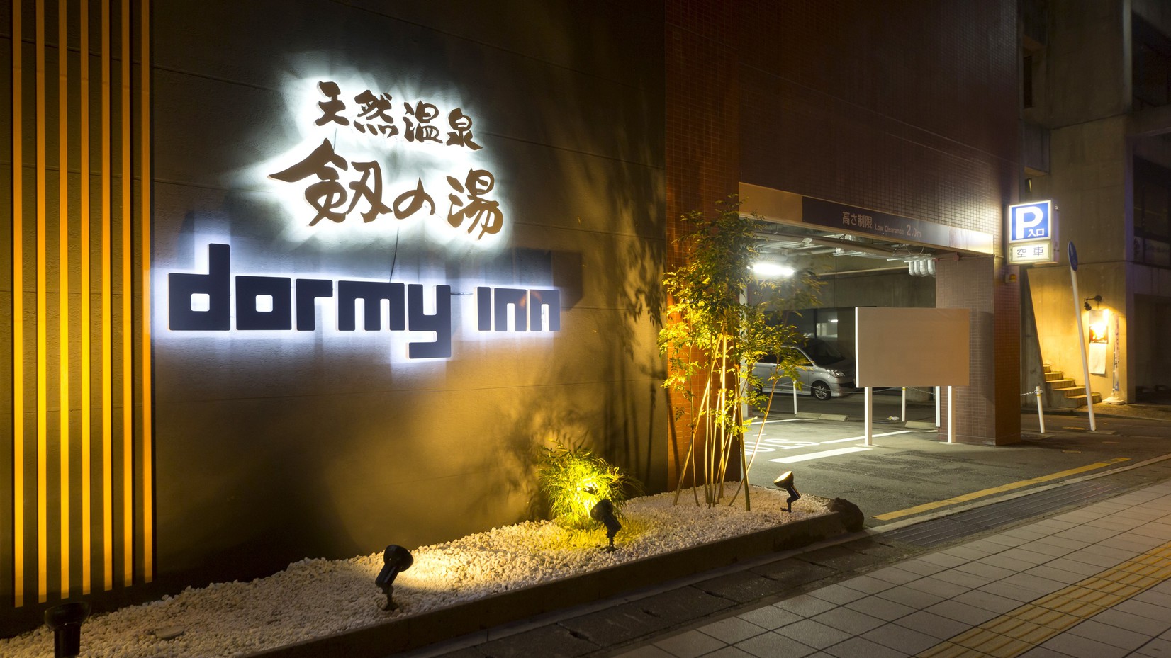 富山 Dormy Inn