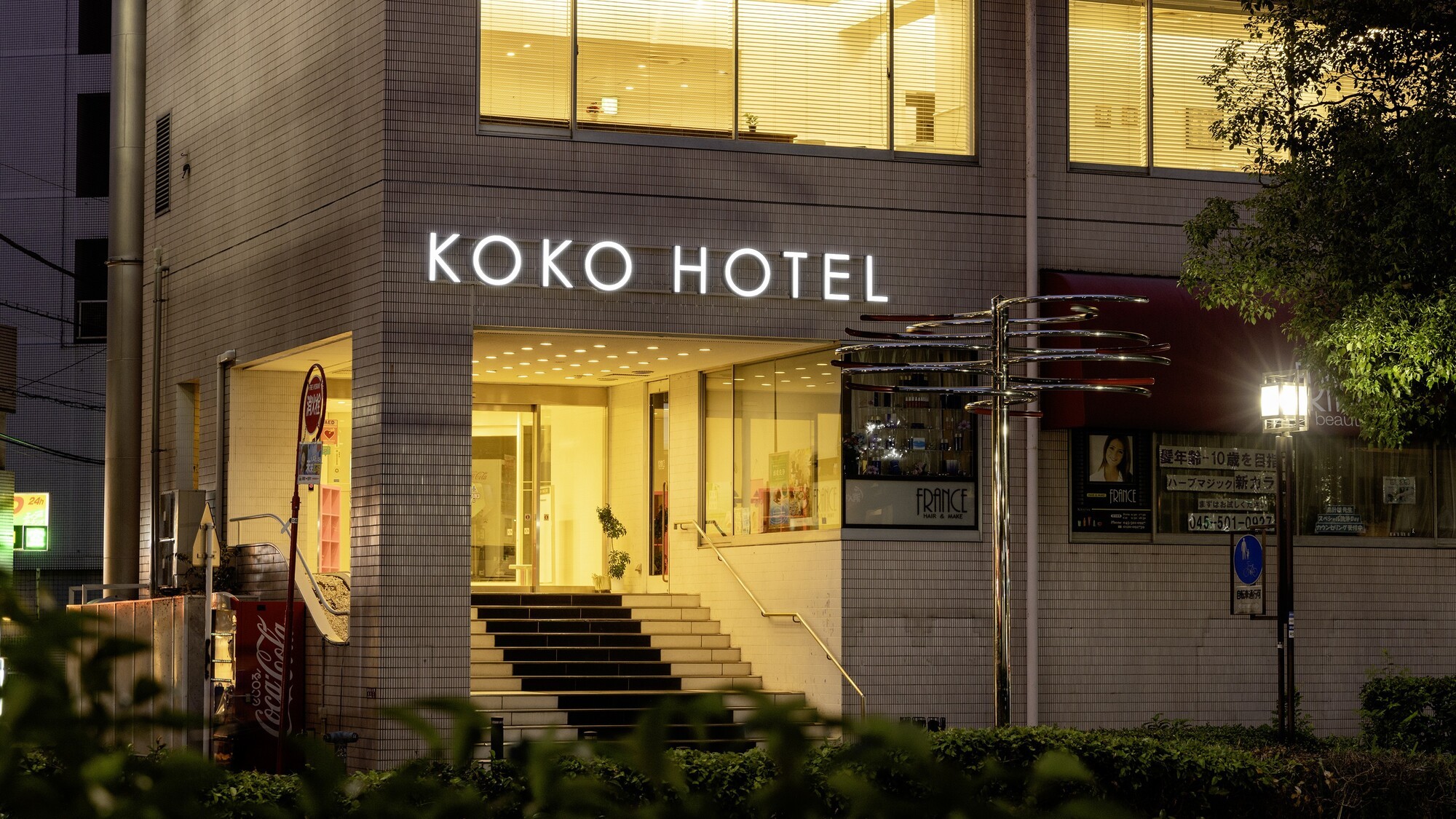 코코 호텔 요코하마 쓰루미