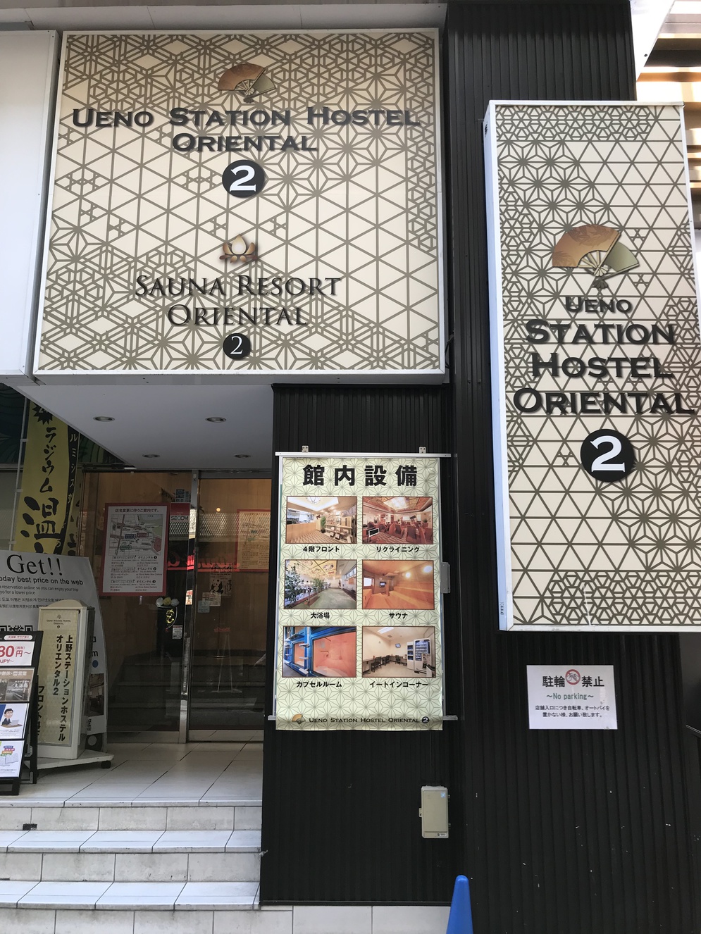 上野站東方 2 號青年旅館