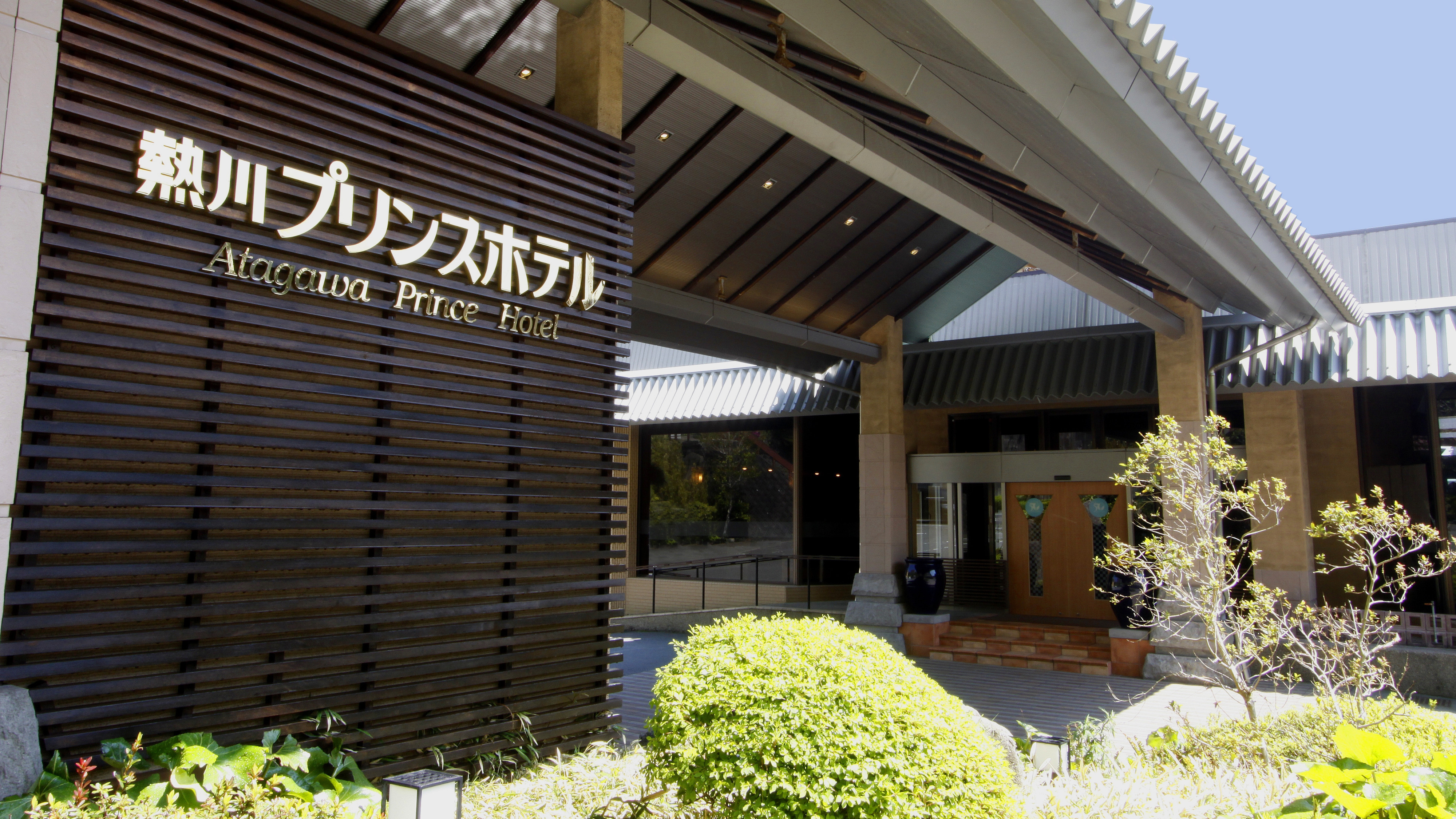 熱川溫泉熱川王子飯店