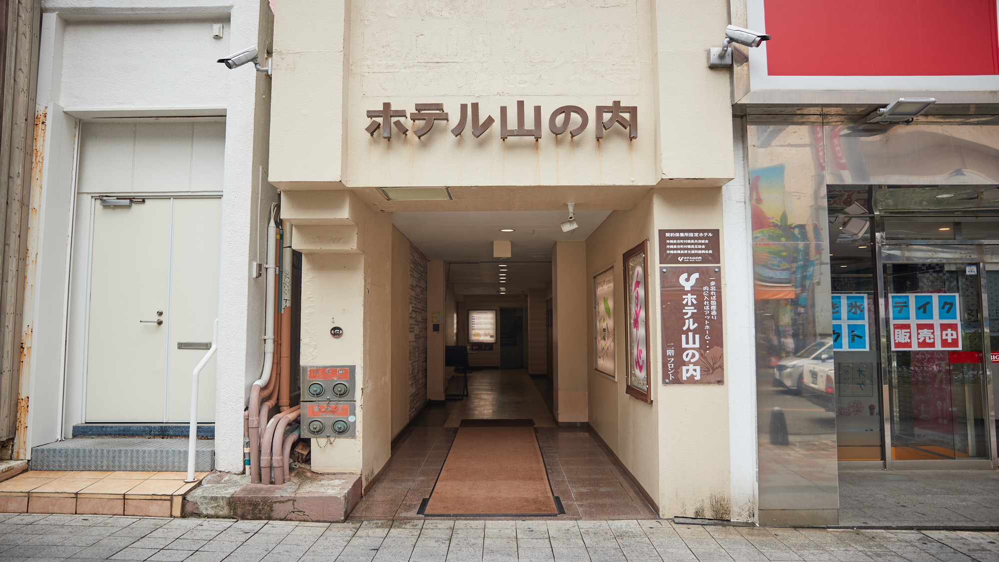 山之內飯店