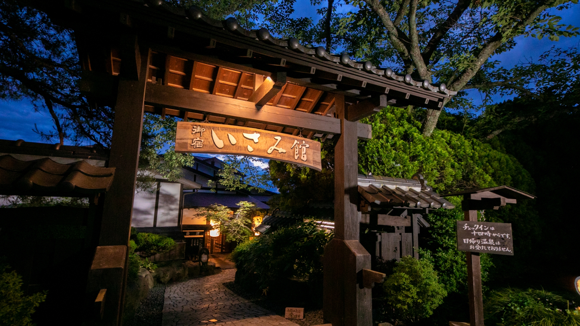 馬頭溫泉伊佐美館