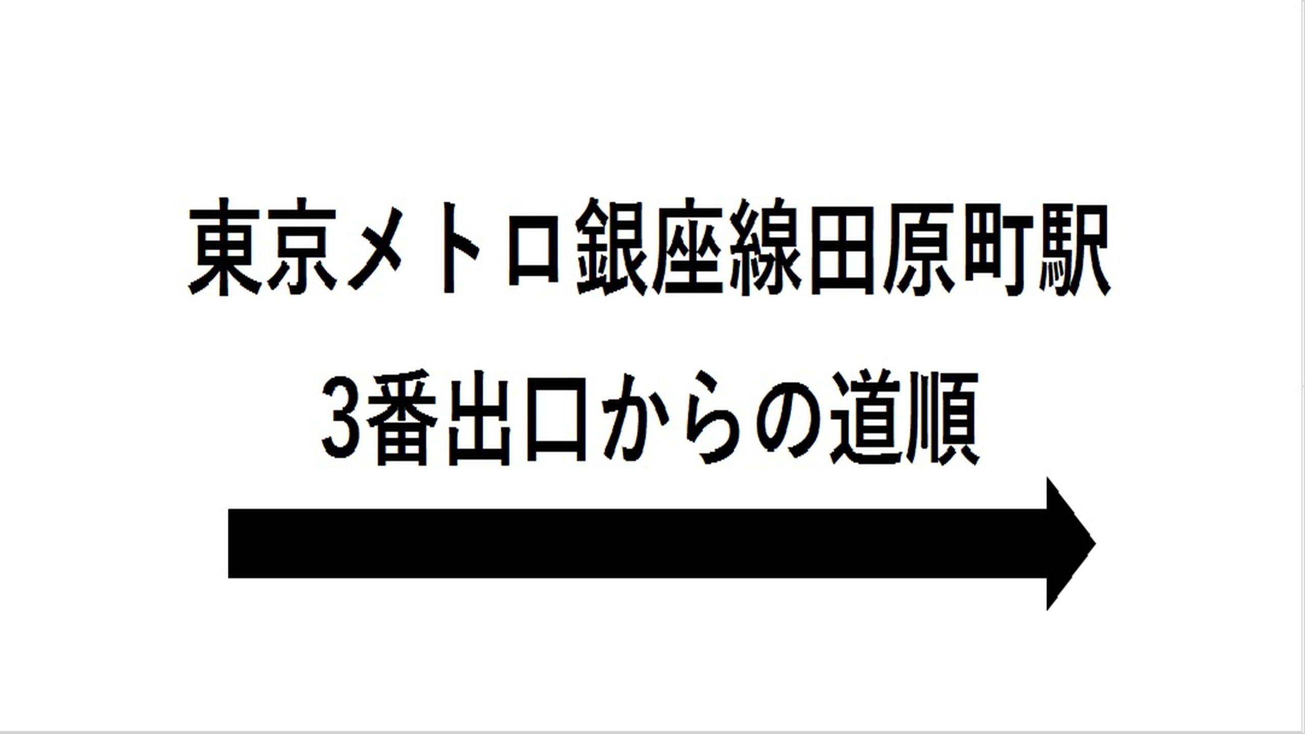 アパホテル〈浅草　田原町駅前〉