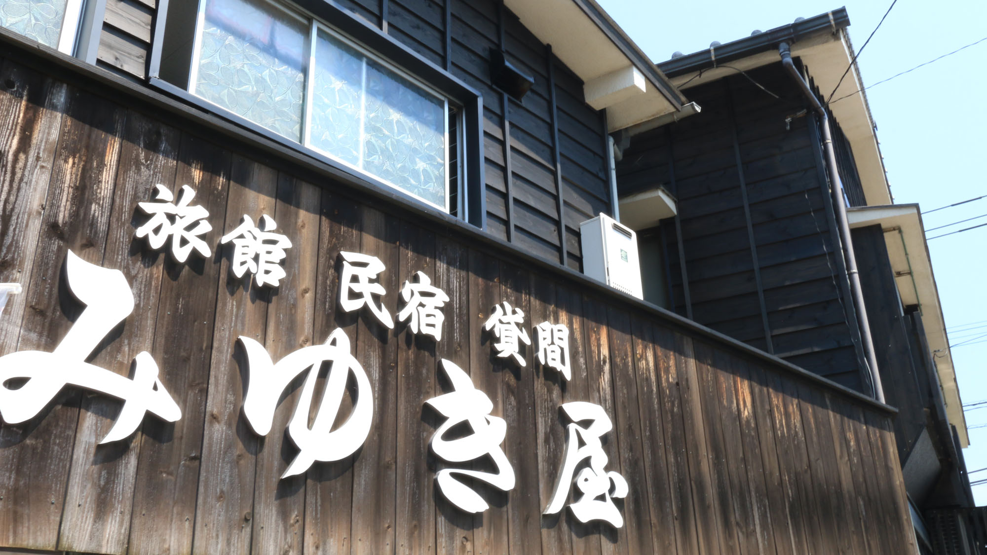 別府鐵輪溫泉旅館 Miyukiya