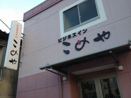 Business Inn Komeya