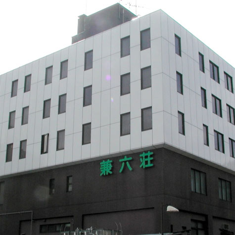金澤兼六莊飯店