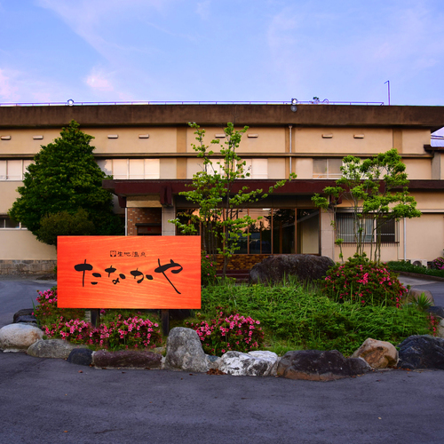生地温泉 田中屋旅馆