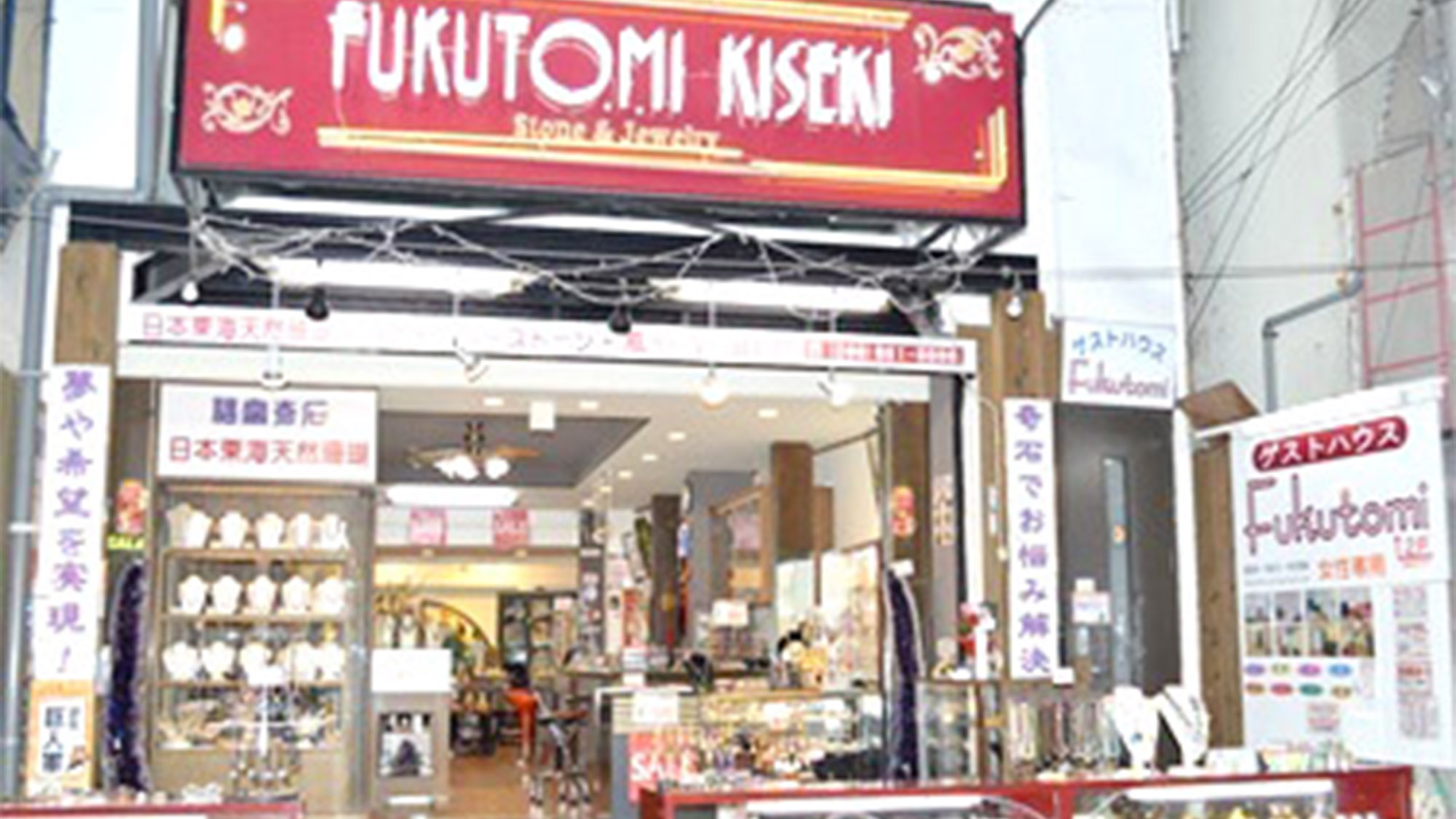 ゲストハウス　ＦＵＫＵＴＯＭＩ