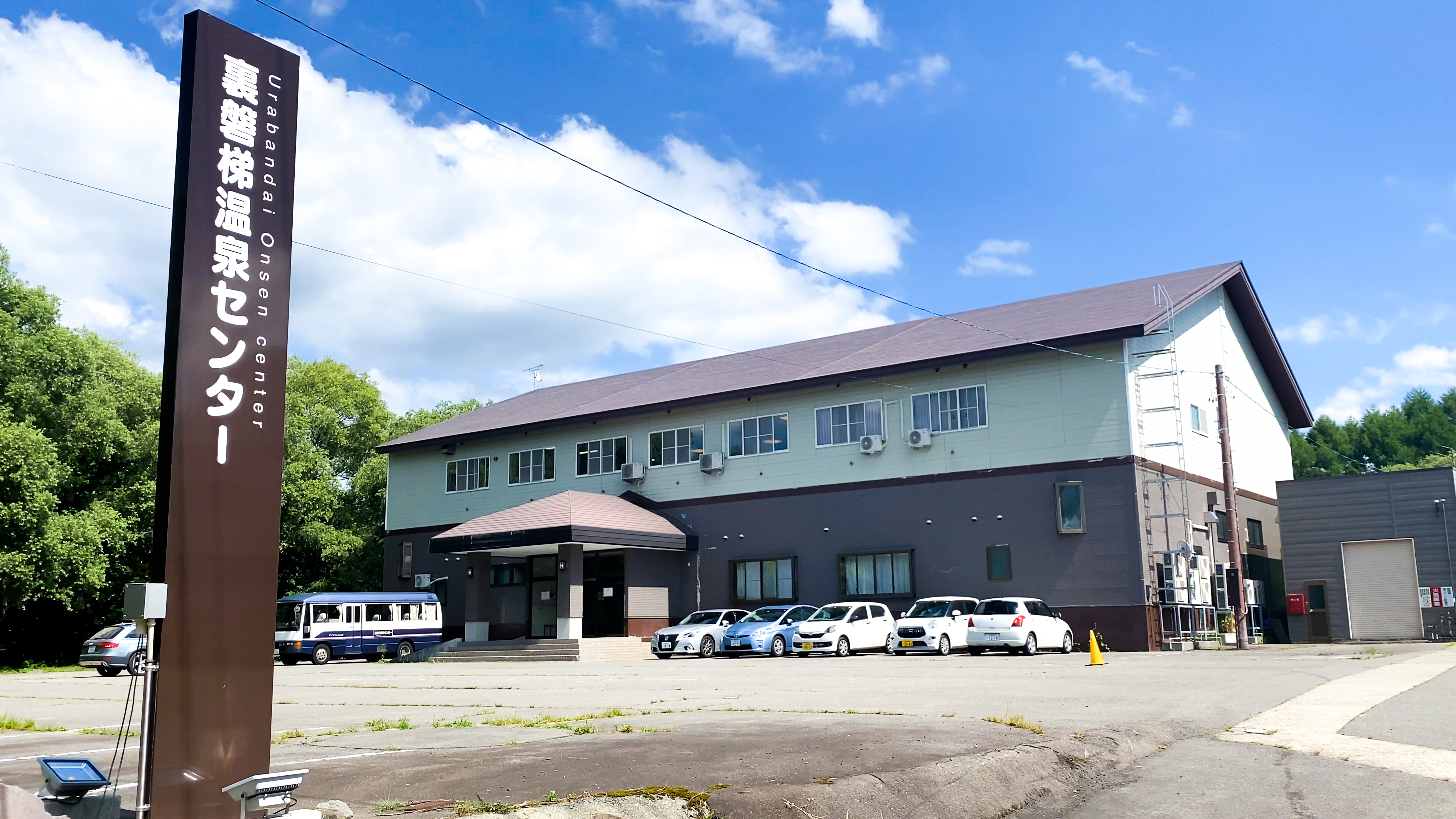 Urabandai Onsen Center