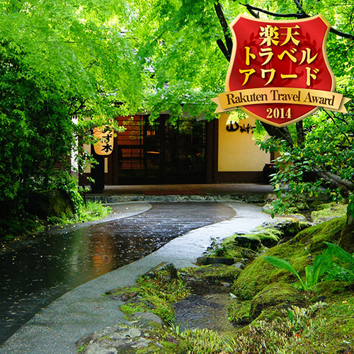 山水木露天風呂溫泉旅館