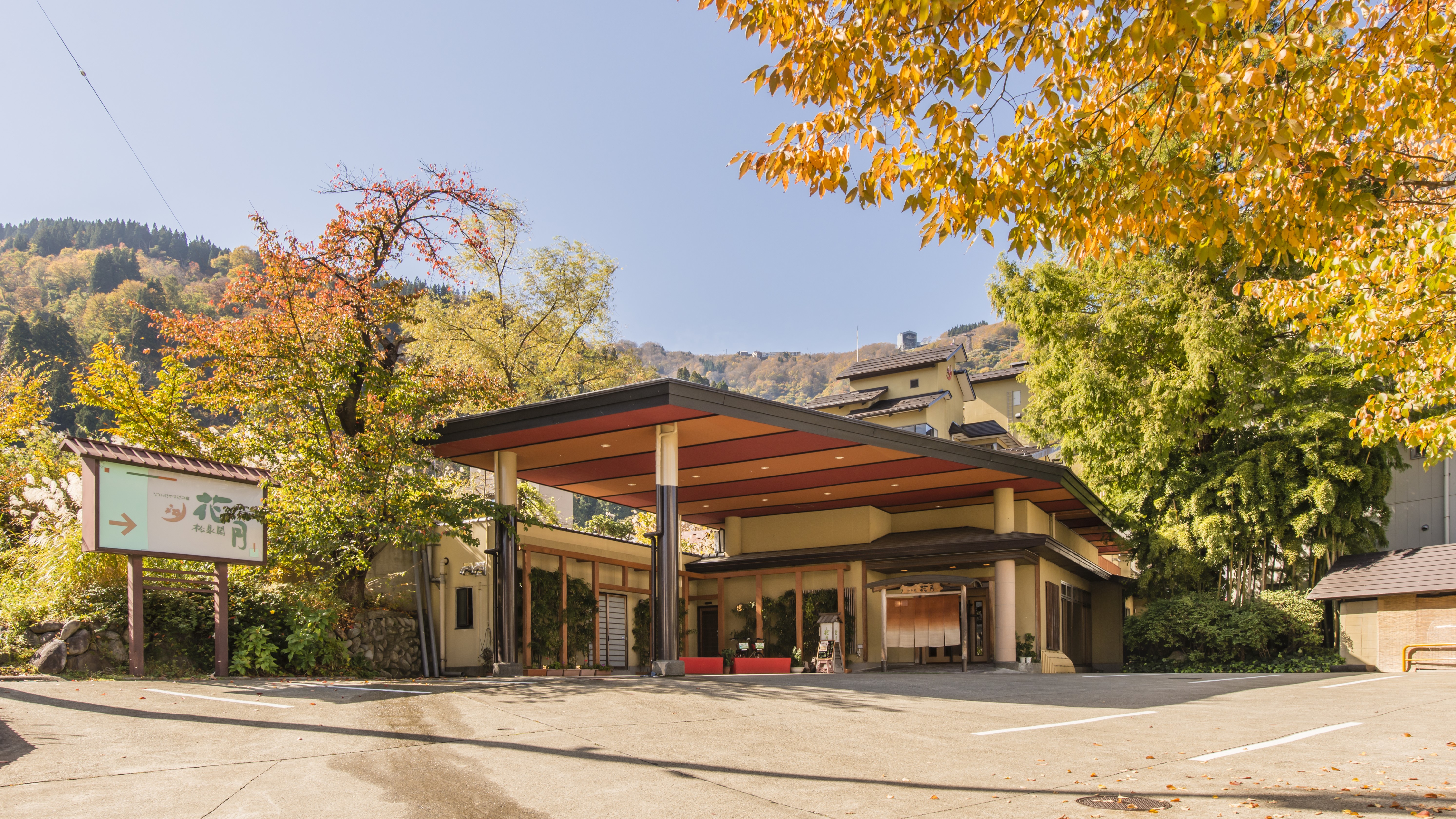 越後湯澤溫泉松泉閣花月旅館