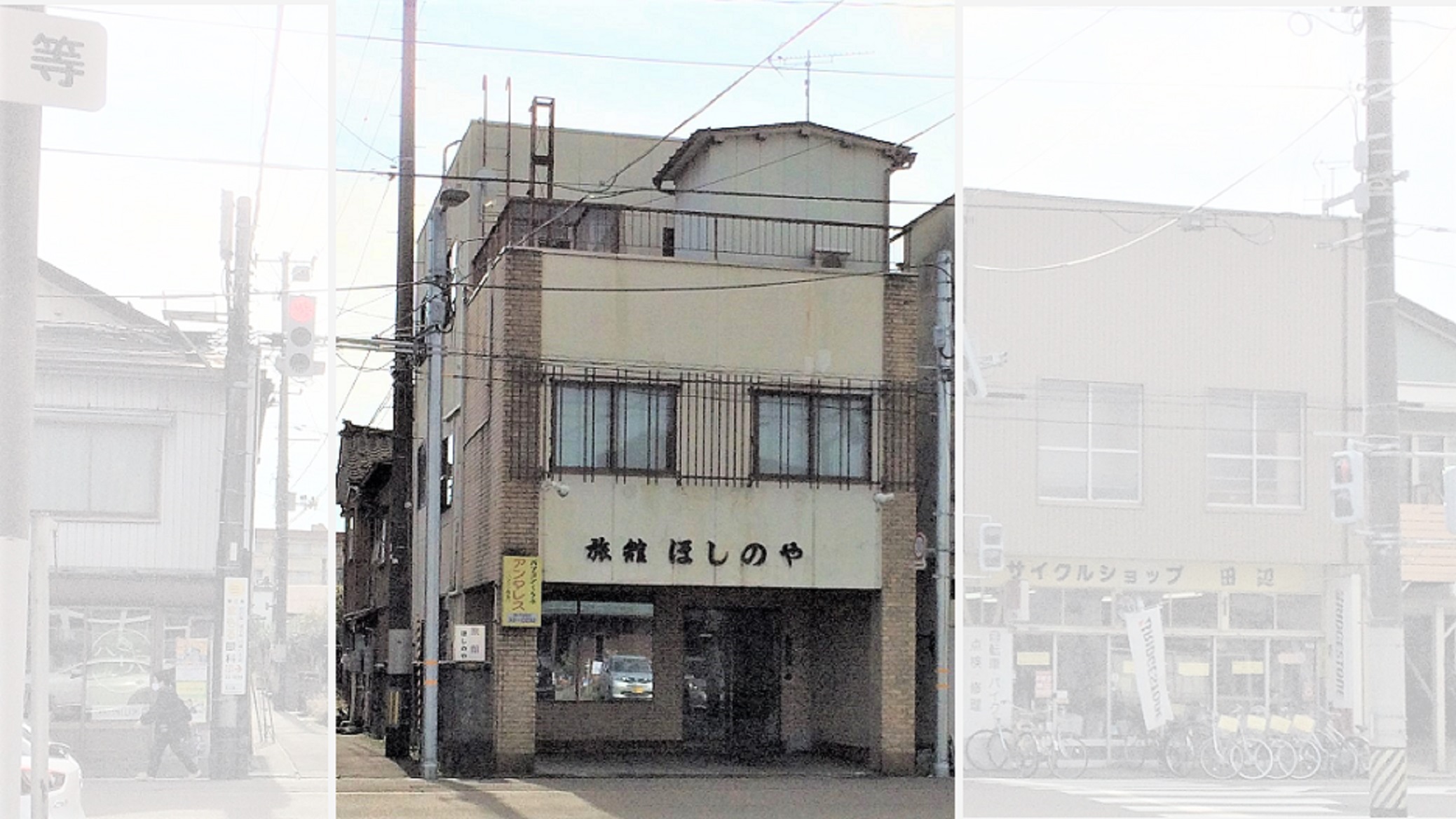 星野屋旅館