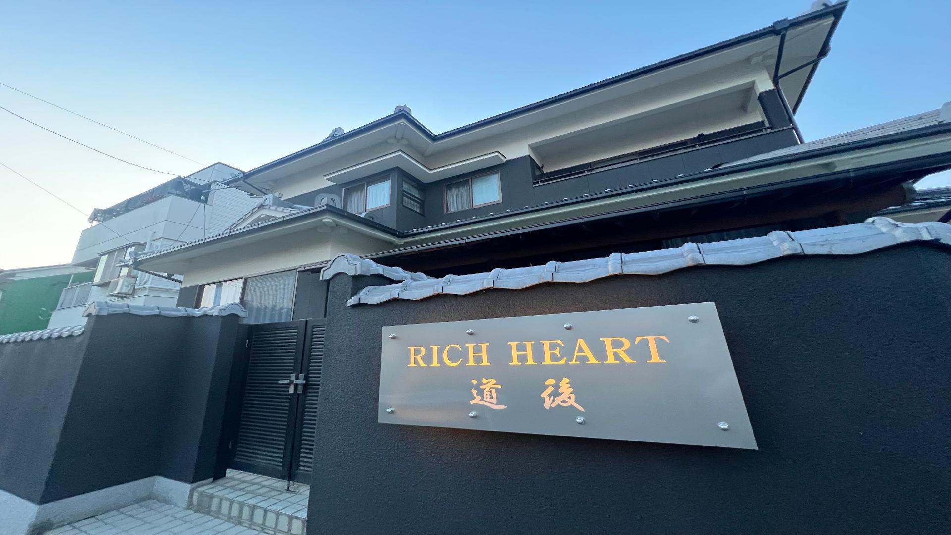 Rich Heart 道後