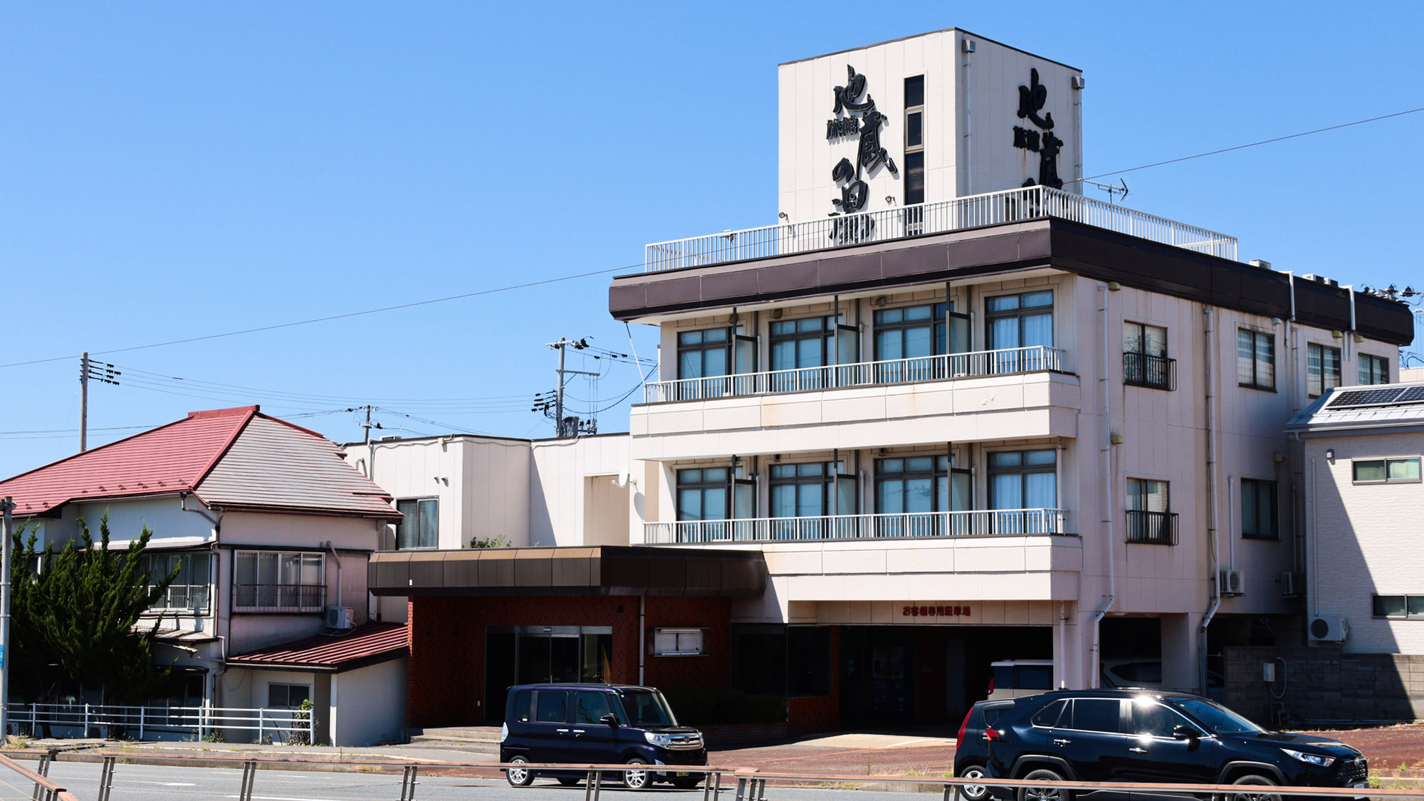 地藏之湯旅館