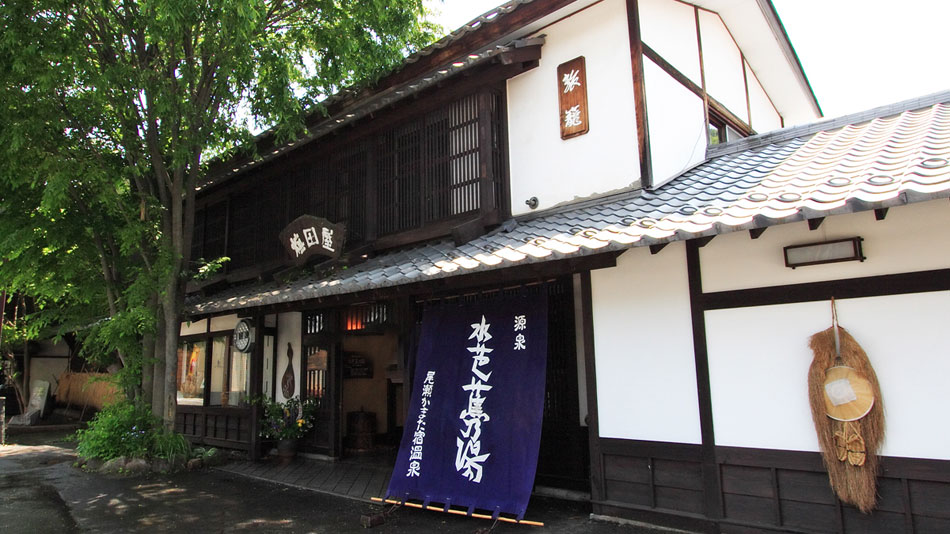 尾瀬かまた宿温泉　水芭蕉乃湯　梅田屋旅館