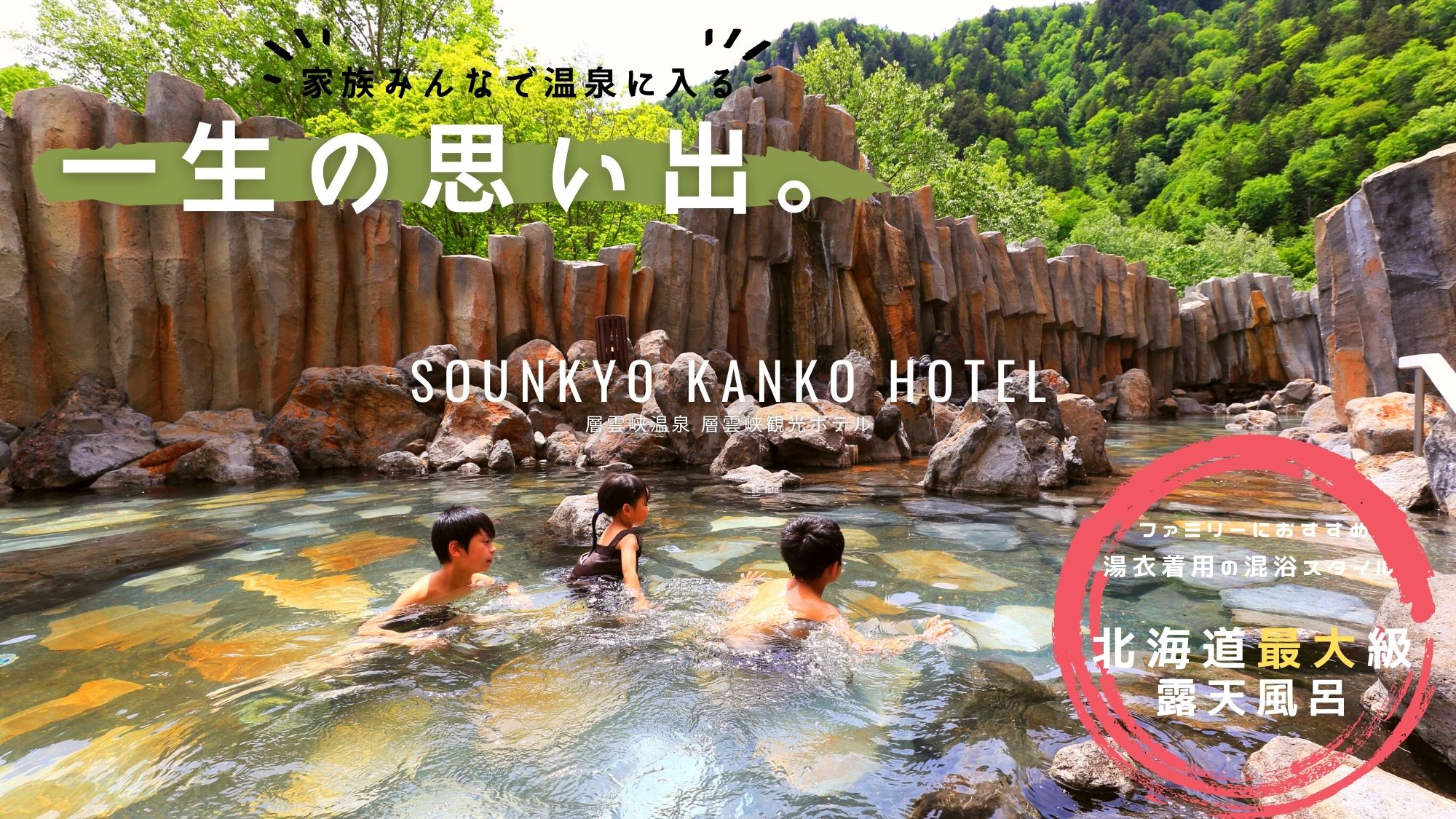 Sounkyo Onsen Sounkyo Kanko Hotel