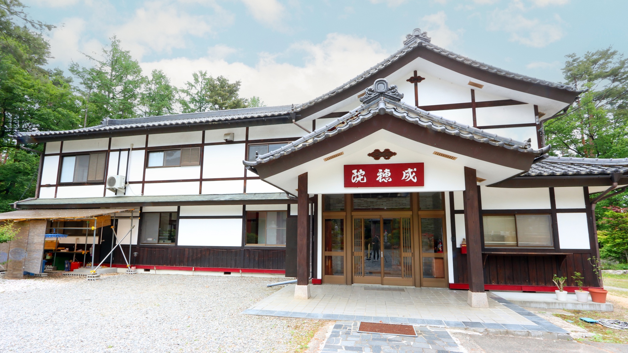 金剛寺宿坊　成穂院