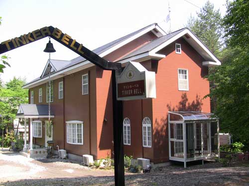 北轻井泽Tinkerbell旅馆