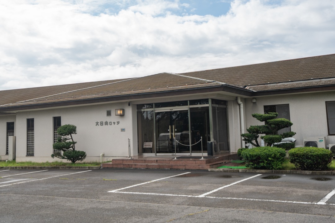 더 로지 오히나타