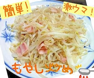 材料はもやしだけ もやし炒め 旨すぎ注意 笑 レシピ 作り方 By