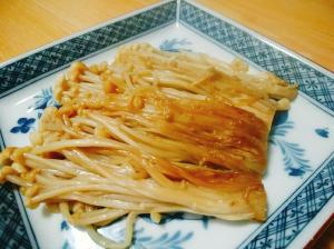 和風 焼きえのき レシピ 作り方 By はじゃじゃ 楽天レシピ