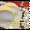 世界一簡単！しっとりふわっふわ革命ロールケーキ