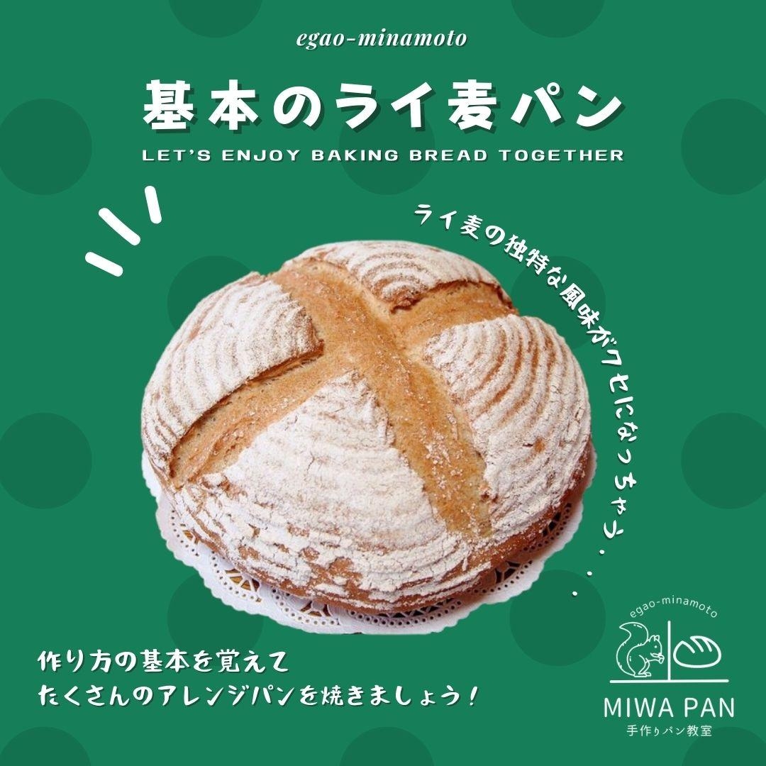 基本のライ麦パン