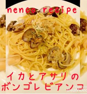 簡単 おしゃれ イカとアサリのボンゴレビアンコ レシピ 作り方 By Nenco 楽天レシピ