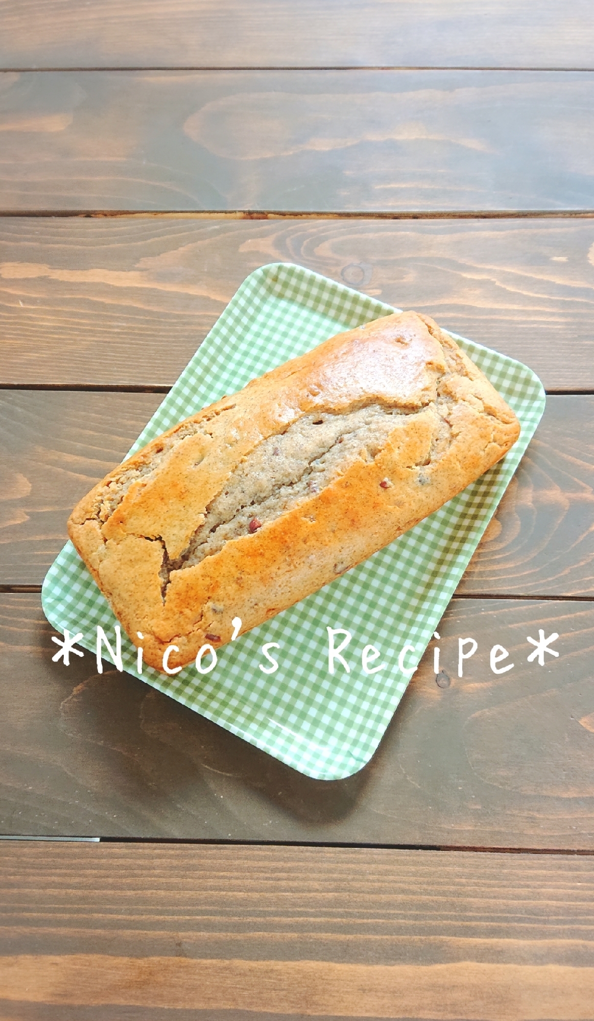 酒粕のパウンドケーキ