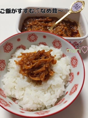 ご飯のお供に最高 簡単 美味しい なめ茸 レシピ 作り方 By Mari 楽天レシピ