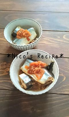 食欲増進♪さんまの梅干し煮