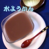 たっぷりと?1個200ｇの水ようかん?