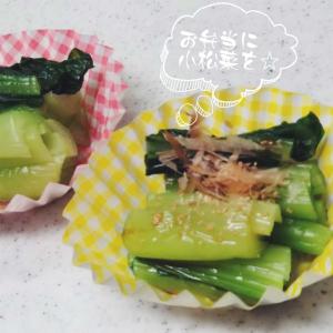弁当 鰹香る 小松菜の醤油ほんだし和え レシピ 作り方 By Janbo 楽天レシピ