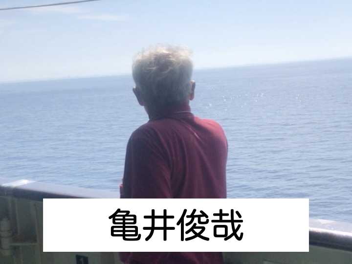 亀井俊哉