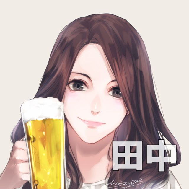 田中です田中田中