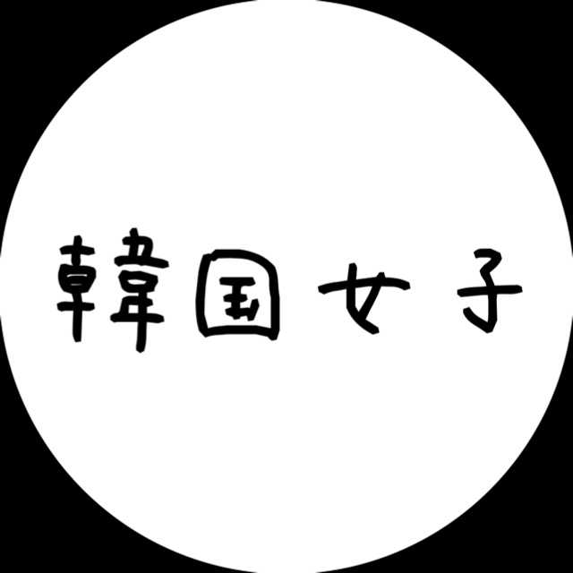 韓国女子になりたい子のための@ファッションストア