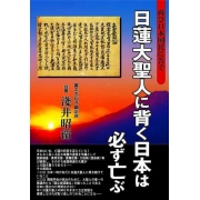 諸天善神の働き 日蓮 大聖人様に背くと なぜこのように 国に災難が現われるのか 罰があらわれるのであろうか 日蓮によりて日本国の有無はあるべし 楽天ブログ