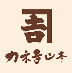 カネ吉山本楽天市場店
