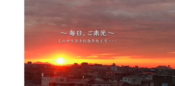 Javaファミリーセール 毎日ご来光 ミニマリストになりたくて 楽天ブログ