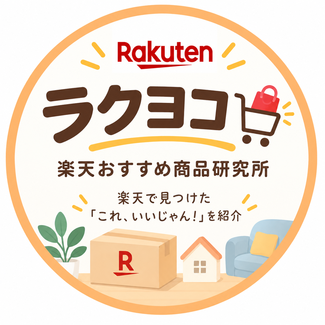 ラクヨコ編集部