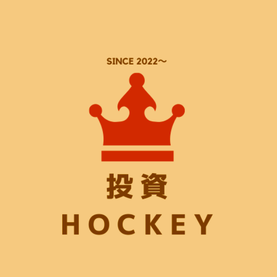 投資HOCKEY